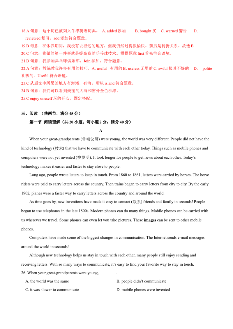 《第三单元培优测试卷（解析版）_初中全科目同步习题+精品试卷（7-9年级）(1)_25秋初中英语《同步习题+精品试卷》_初中英语（沪教牛津版）试卷_八年级下册_第02套：单元测试卷（含答案）》第4页预览