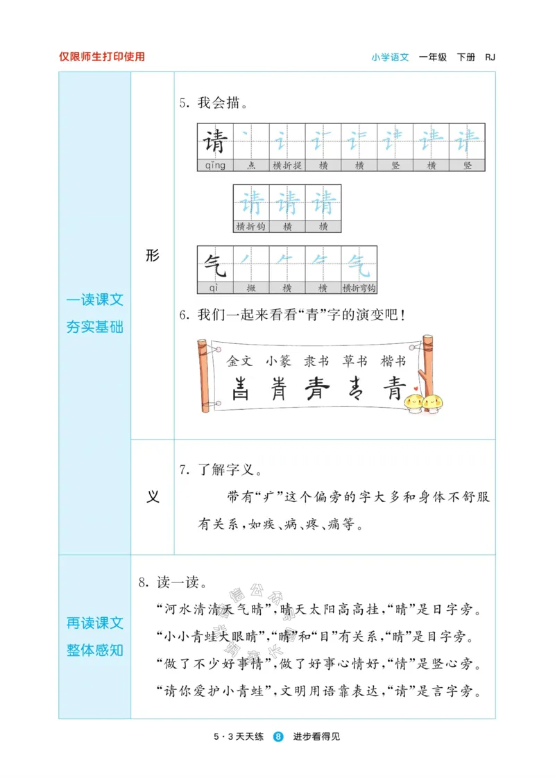 《002.24春新版53天天练一年级下册语文预习单_小学1-6年级全科全套_1-6年级全科下册_一年级_其他补充资料_语文资料》第10页预览