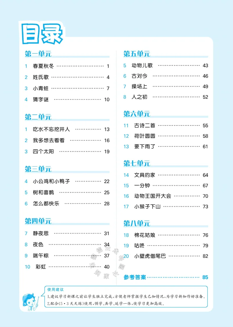 《002.24春新版53天天练一年级下册语文预习单_小学1-6年级全科全套_1-6年级全科下册_一年级_其他补充资料_语文资料》第2页预览