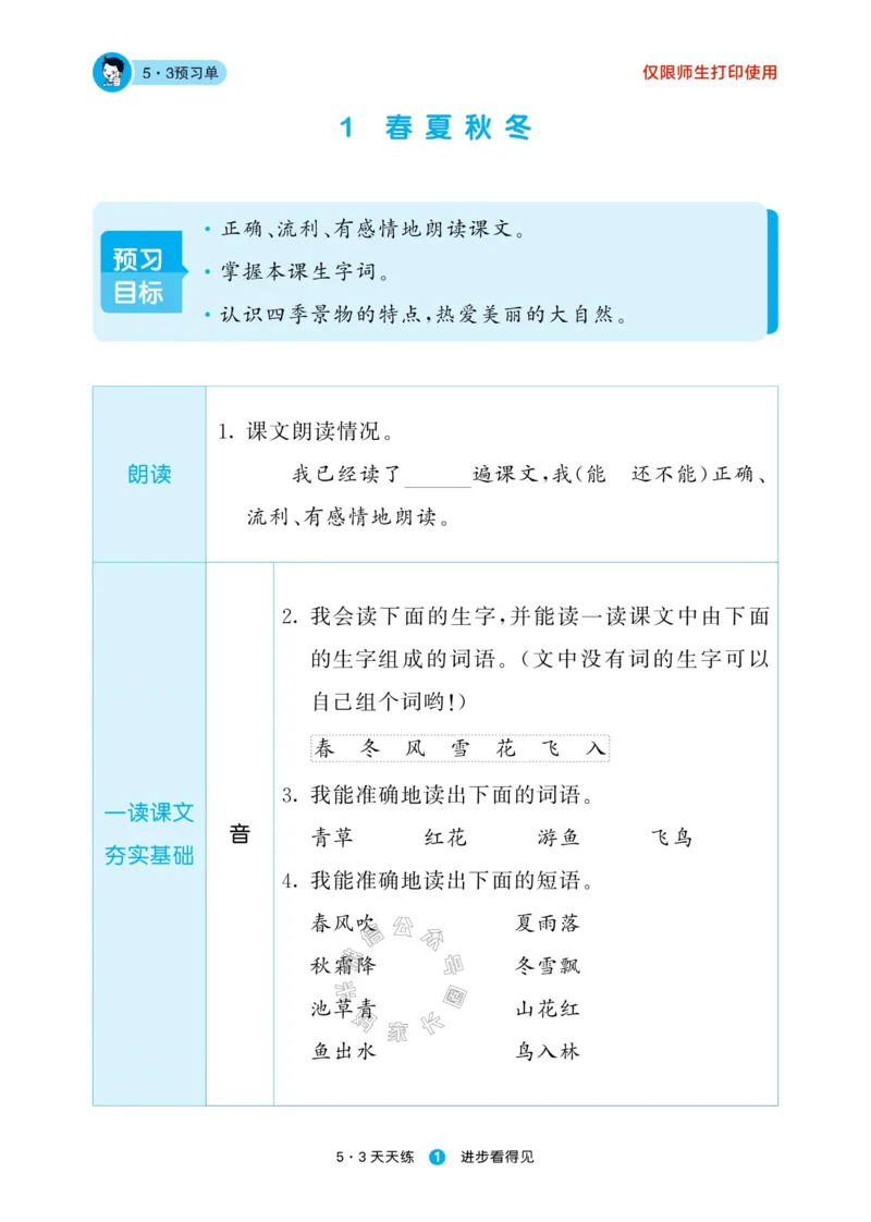《002.24春新版53天天练一年级下册语文预习单_小学1-6年级全科全套_1-6年级全科下册_一年级_其他补充资料_语文资料》第3页预览