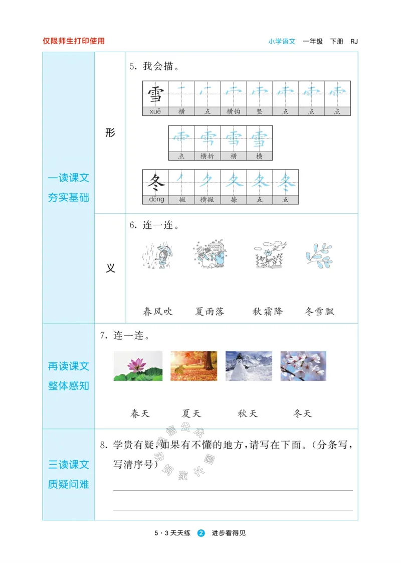 《002.24春新版53天天练一年级下册语文预习单_小学1-6年级全科全套_1-6年级全科下册_一年级_其他补充资料_语文资料》第4页预览