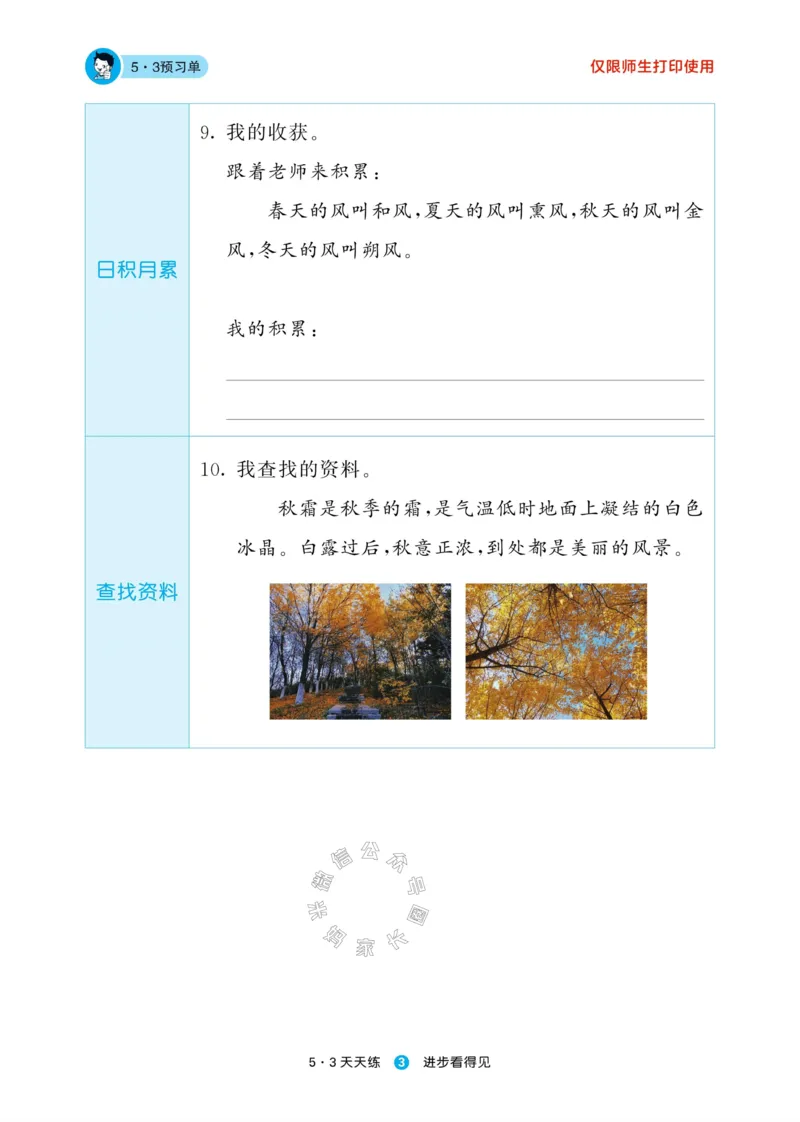 《002.24春新版53天天练一年级下册语文预习单_小学1-6年级全科全套_1-6年级全科下册_一年级_其他补充资料_语文资料》第5页预览