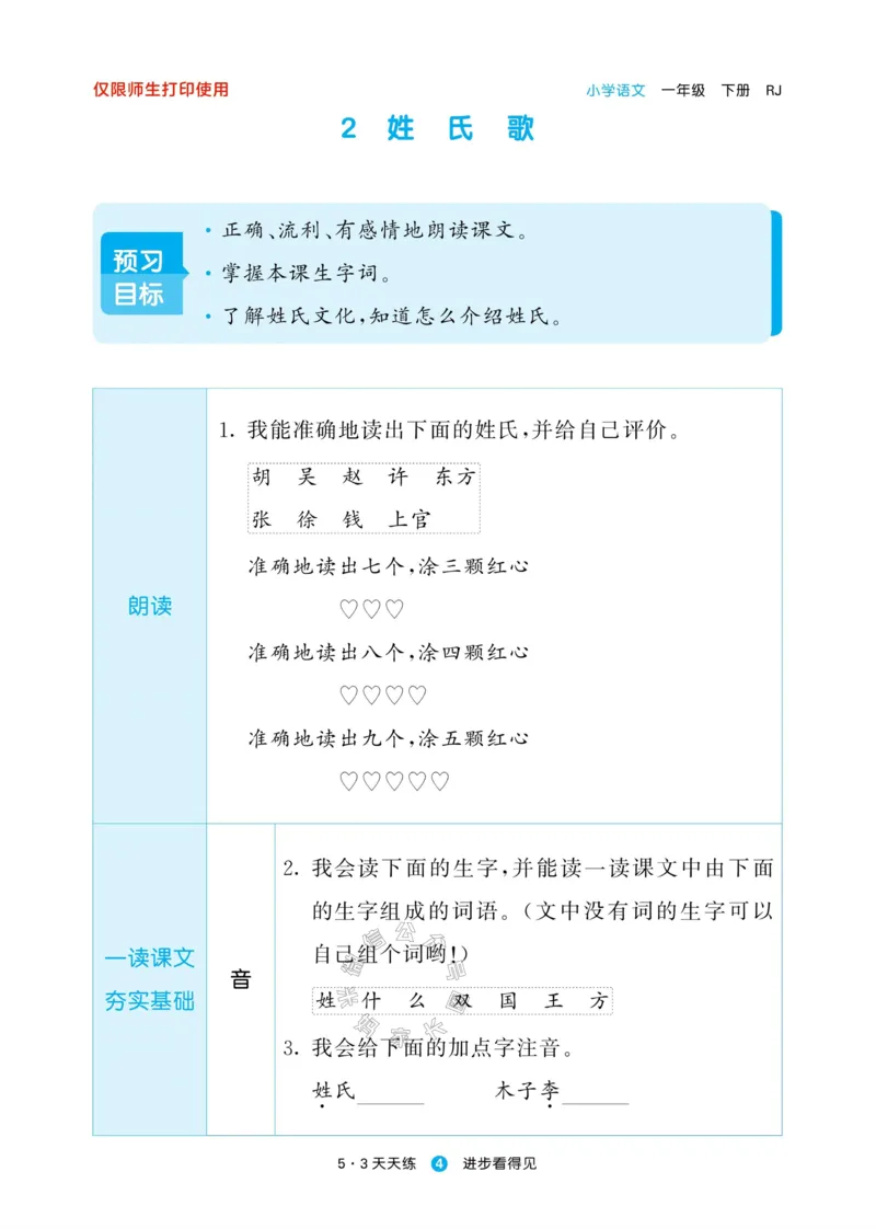 《002.24春新版53天天练一年级下册语文预习单_小学1-6年级全科全套_1-6年级全科下册_一年级_其他补充资料_语文资料》第6页预览