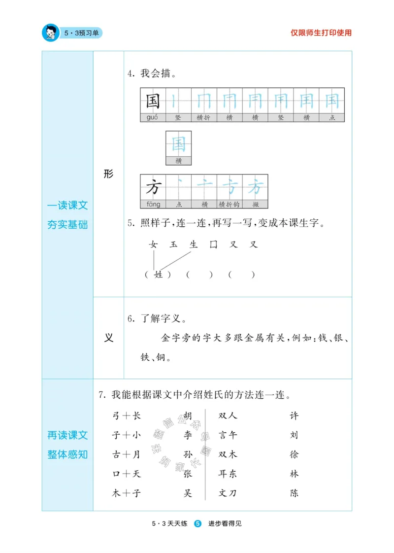 《002.24春新版53天天练一年级下册语文预习单_小学1-6年级全科全套_1-6年级全科下册_一年级_其他补充资料_语文资料》第7页预览