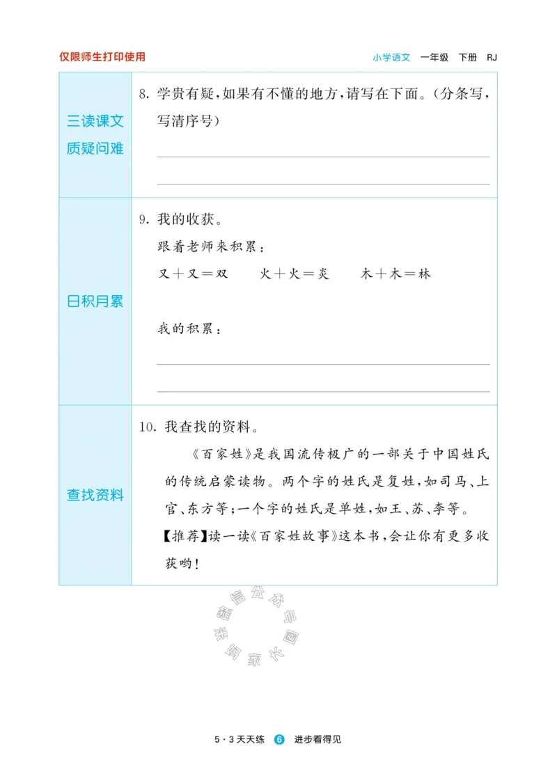 《002.24春新版53天天练一年级下册语文预习单_小学1-6年级全科全套_1-6年级全科下册_一年级_其他补充资料_语文资料》第8页预览