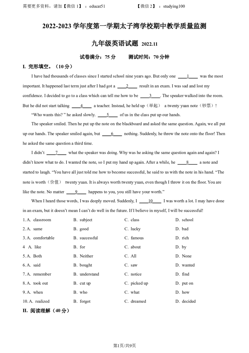 《精品解析：广东省深圳市南山区太子湾学校2022-2023学年九年级上学期期中考试英语试题（原卷版）_初中全科目同步习题+精品试卷（7-9年级）(1)_25秋初中英语《同步习题+精品试卷》》第1页预览