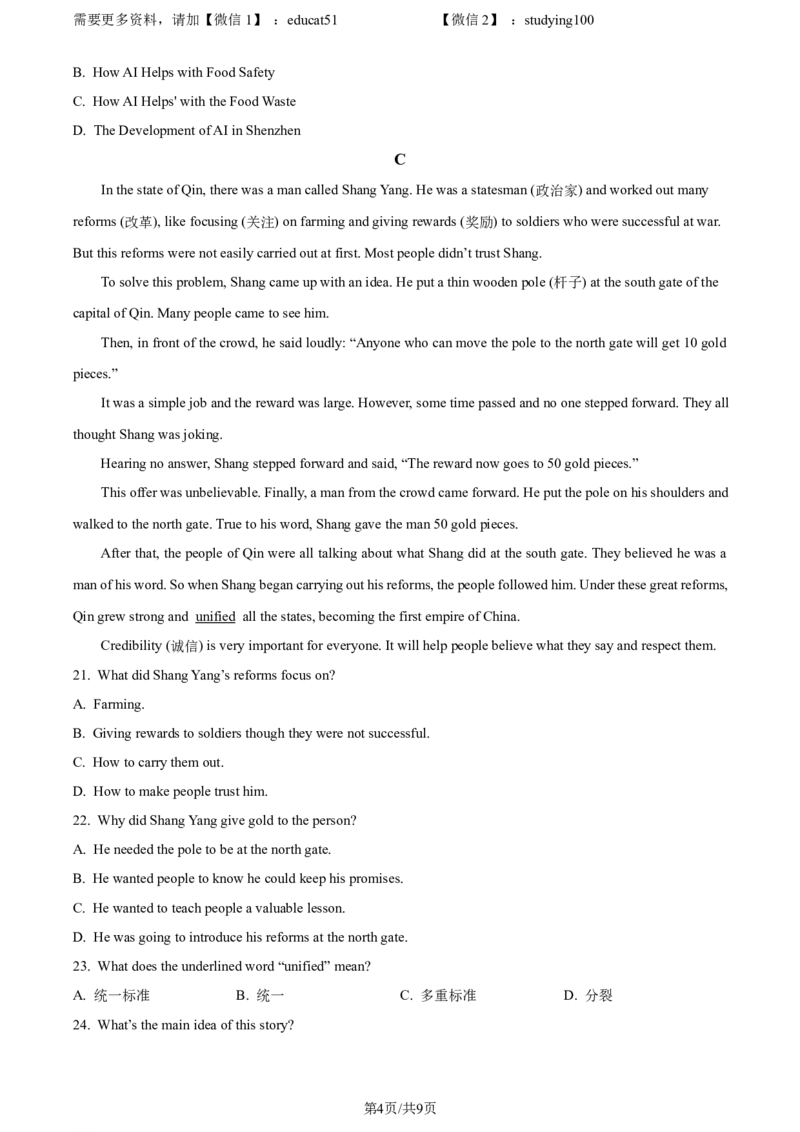 《精品解析：广东省深圳市南山区太子湾学校2022-2023学年九年级上学期期中考试英语试题（原卷版）_初中全科目同步习题+精品试卷（7-9年级）(1)_25秋初中英语《同步习题+精品试卷》》第4页预览