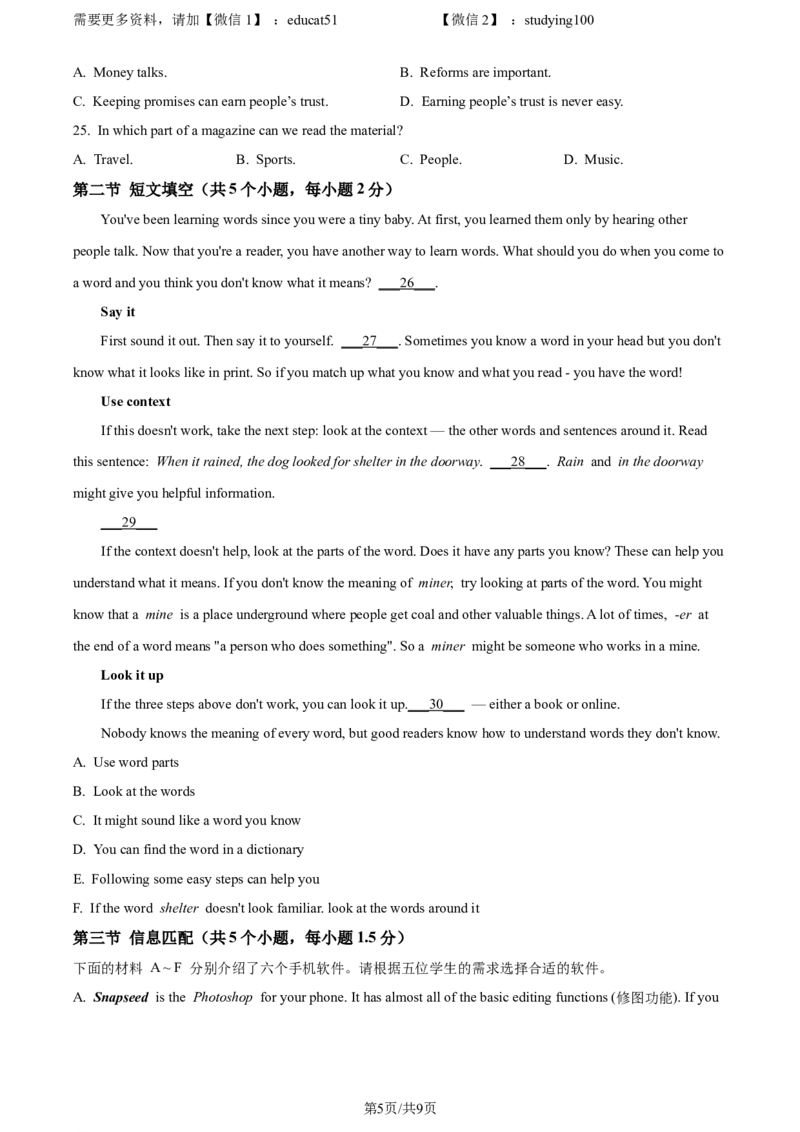 《精品解析：广东省深圳市南山区太子湾学校2022-2023学年九年级上学期期中考试英语试题（原卷版）_初中全科目同步习题+精品试卷（7-9年级）(1)_25秋初中英语《同步习题+精品试卷》》第5页预览
