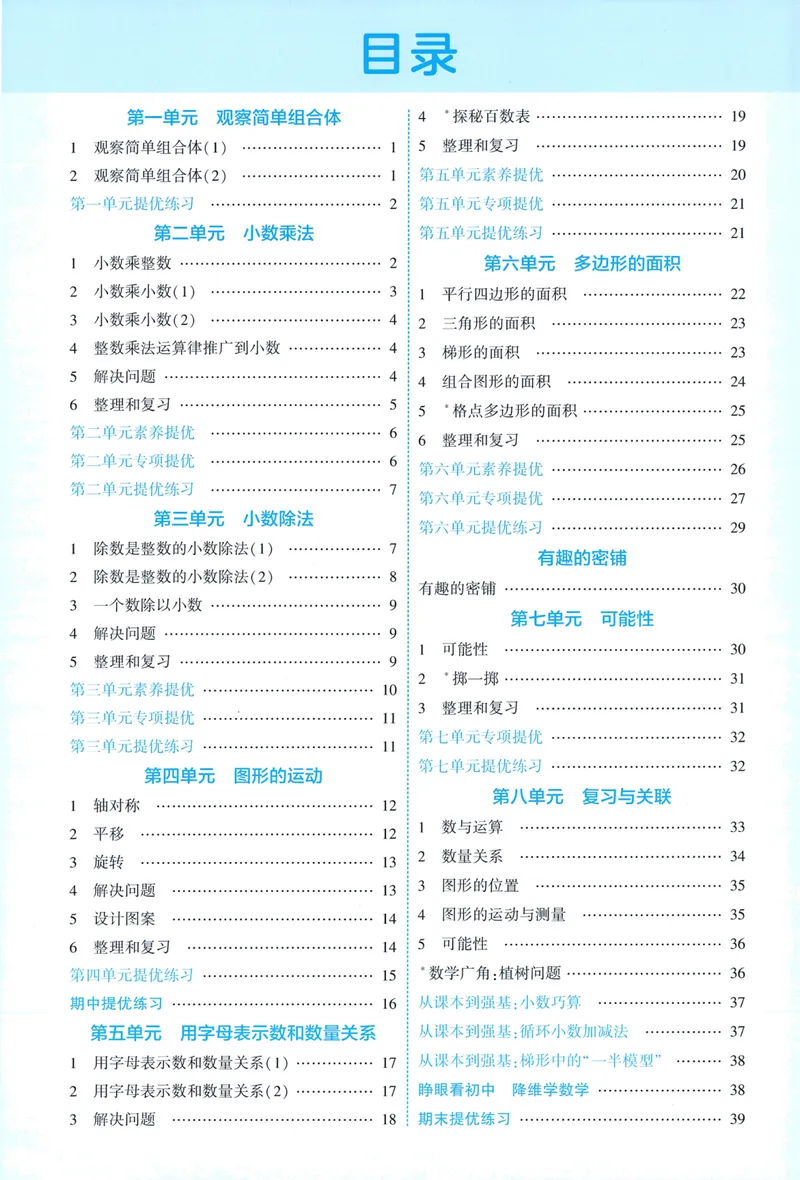 《答案详解数学RJ5上_小初高学习资料合集（每天更新）_2026秋《5星学霸》1-6年级上册全科_26秋5上数学《五星学霸》（人教版）》第2页预览