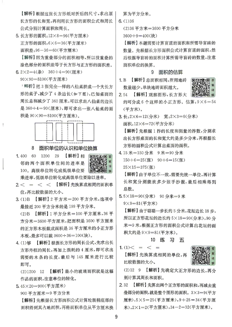 《答案数学苏教四年级_小初高学习资料合集（每天更新）_2026秋《实验班提优训练》3-6年级上册_数学《实验班提优训练》苏教26秋_26秋《实验班提优训练》数学SJ4上》第10页预览