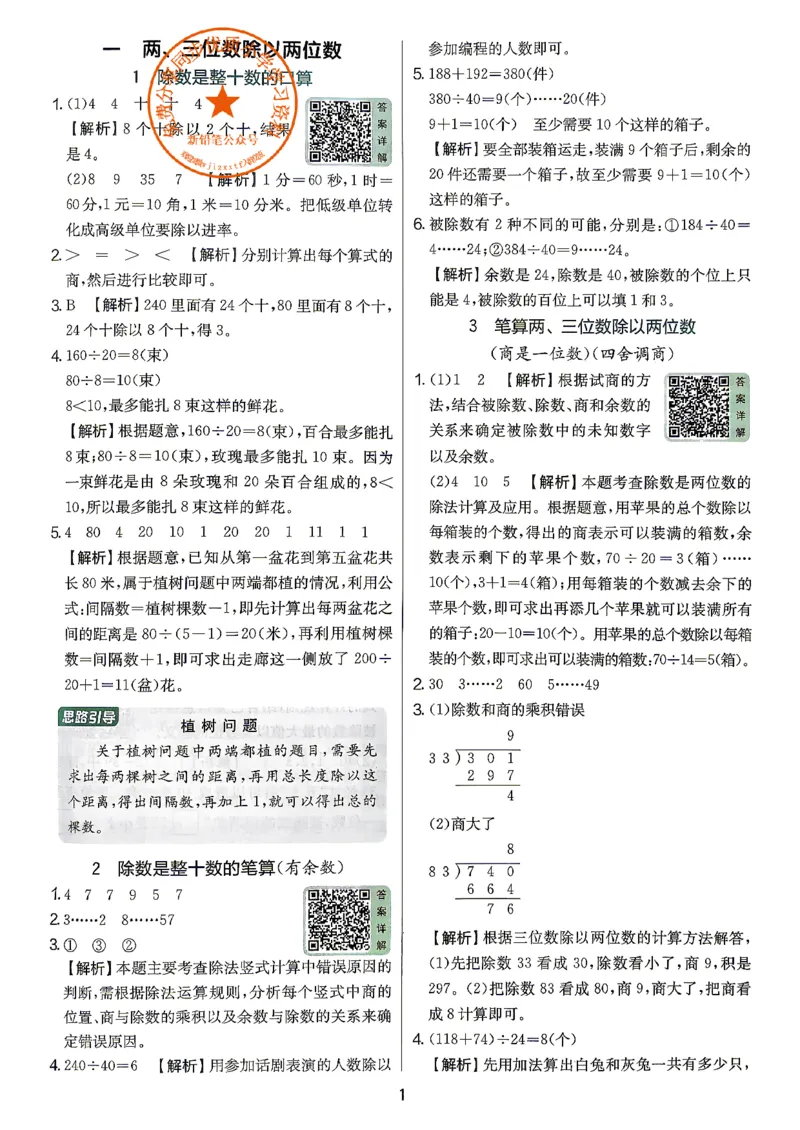 《答案数学苏教四年级_小初高学习资料合集（每天更新）_2026秋《实验班提优训练》3-6年级上册_数学《实验班提优训练》苏教26秋_26秋《实验班提优训练》数学SJ4上》第2页预览