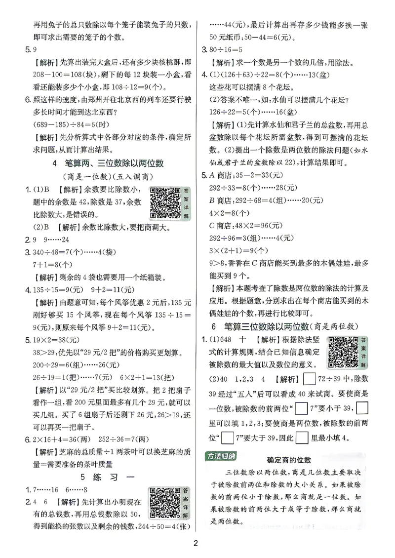 《答案数学苏教四年级_小初高学习资料合集（每天更新）_2026秋《实验班提优训练》3-6年级上册_数学《实验班提优训练》苏教26秋_26秋《实验班提优训练》数学SJ4上》第3页预览