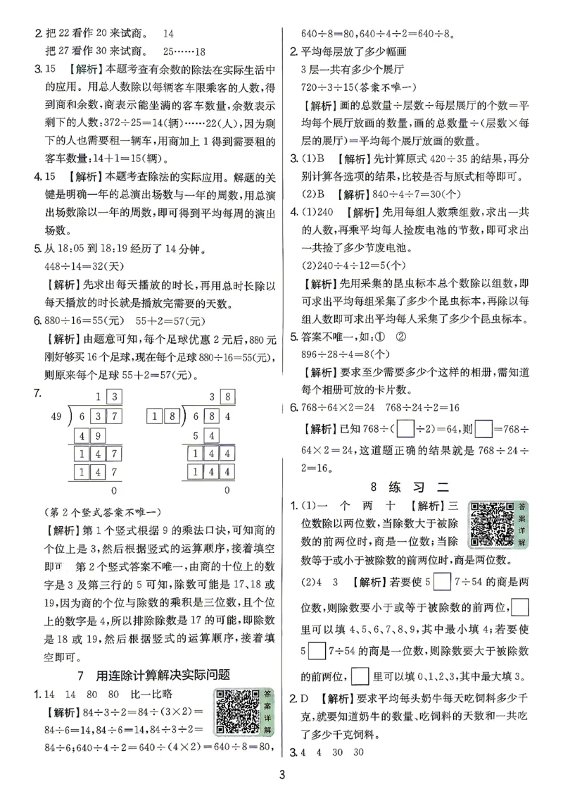 《答案数学苏教四年级_小初高学习资料合集（每天更新）_2026秋《实验班提优训练》3-6年级上册_数学《实验班提优训练》苏教26秋_26秋《实验班提优训练》数学SJ4上》第4页预览