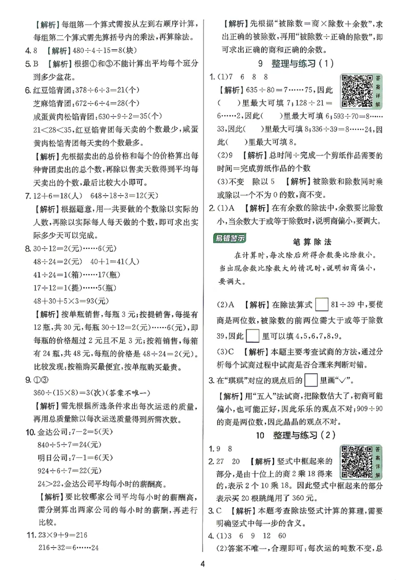 《答案数学苏教四年级_小初高学习资料合集（每天更新）_2026秋《实验班提优训练》3-6年级上册_数学《实验班提优训练》苏教26秋_26秋《实验班提优训练》数学SJ4上》第5页预览