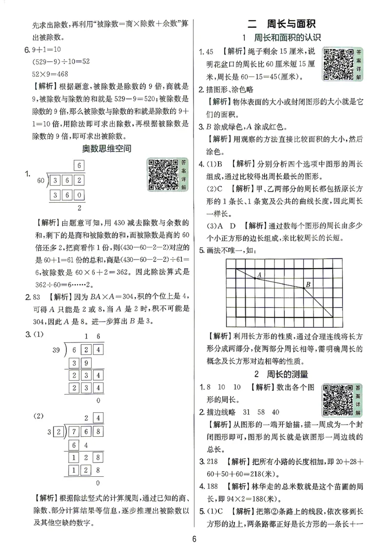 《答案数学苏教四年级_小初高学习资料合集（每天更新）_2026秋《实验班提优训练》3-6年级上册_数学《实验班提优训练》苏教26秋_26秋《实验班提优训练》数学SJ4上》第7页预览