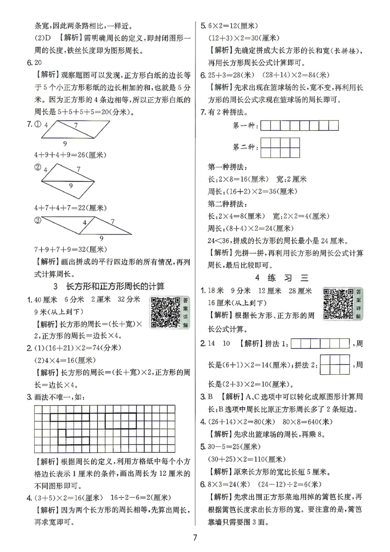 《答案数学苏教四年级_小初高学习资料合集（每天更新）_2026秋《实验班提优训练》3-6年级上册_数学《实验班提优训练》苏教26秋_26秋《实验班提优训练》数学SJ4上》第8页预览