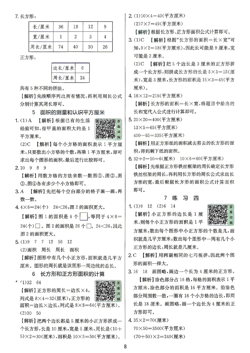 《答案数学苏教四年级_小初高学习资料合集（每天更新）_2026秋《实验班提优训练》3-6年级上册_数学《实验班提优训练》苏教26秋_26秋《实验班提优训练》数学SJ4上》第9页预览