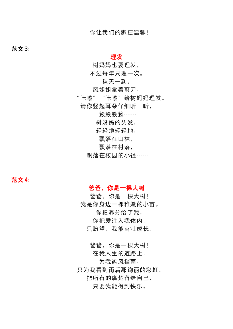 《第三单元习作范文：轻叩诗歌大门_小学1-6年级全科全套_1-6年级全科下册_四年级_四年级下语文_语文四下作文》第2页预览