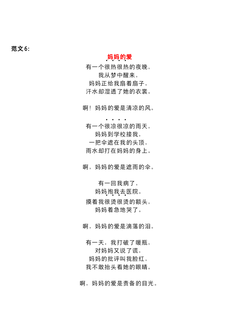 《第三单元习作范文：轻叩诗歌大门_小学1-6年级全科全套_1-6年级全科下册_四年级_四年级下语文_语文四下作文》第4页预览
