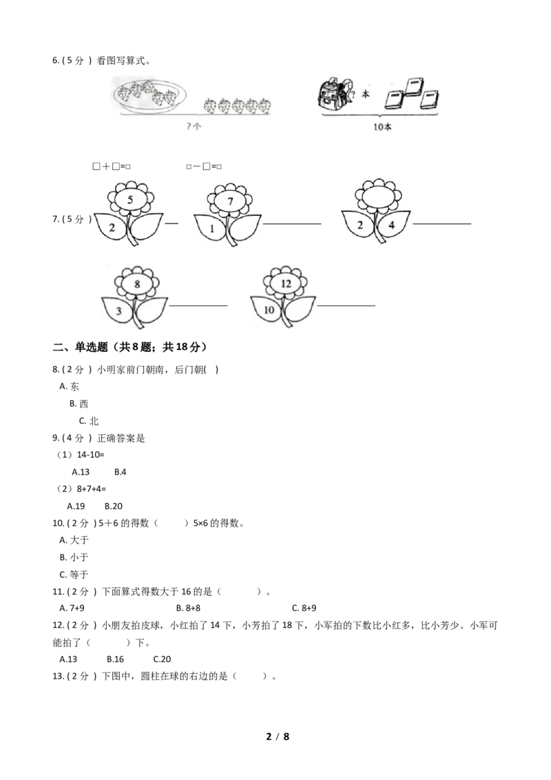 《一年级上册-数学期末检测A卷（含答案）北师大版_小学1-6年级全科全套_1-6年级全科上册_一年级_数学_A一年级数学（北师大版）_北师大数学一上期末测试》第2页预览