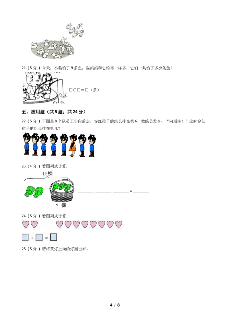 《一年级上册-数学期末检测A卷（含答案）北师大版_小学1-6年级全科全套_1-6年级全科上册_一年级_数学_A一年级数学（北师大版）_北师大数学一上期末测试》第4页预览