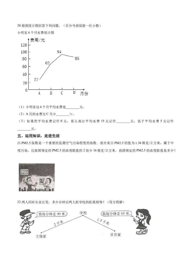 《精品五年级下册数学期末测试题（三）苏教版（含解析）_小学1-6年级全科全套_1-6年级全科下册_五年级_五年级下数学_数学五下苏教版(1)》第3页预览