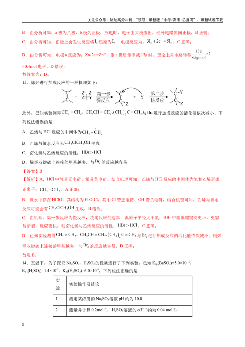 《模拟卷03（安徽专用）（解析版）_05-化学-高考总复习_专项复习_2025年_2025年高考化学模拟卷（安徽专用）3套》第8页预览