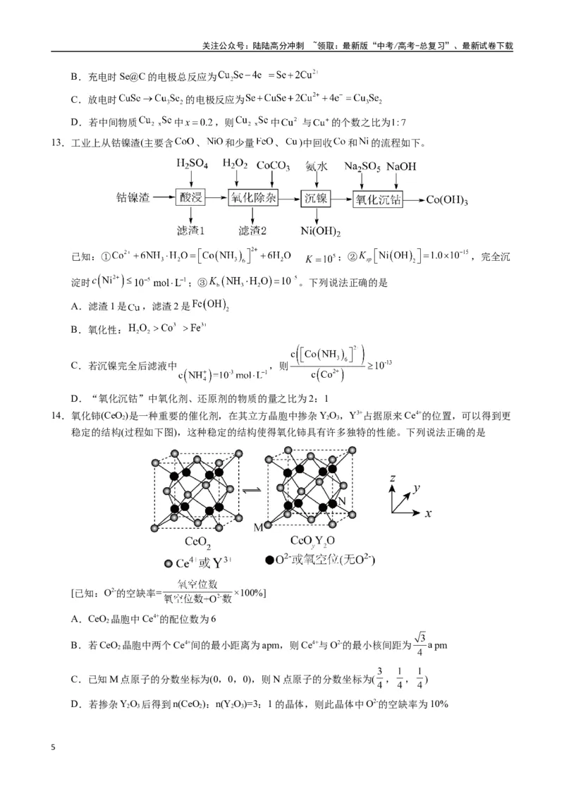 《化学（黑吉辽蒙通用）（考试版）_05-化学-高考总复习_专项复习_2025年_2025年高考第一二三次模拟卷（多地区）化学_2025年高考化学第一次模拟卷23套》第5页预览
