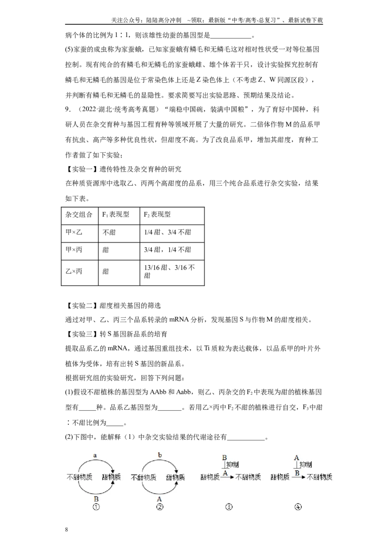 《02遗传进化综合题（20）(原卷版)_06-生物-高考总复习_专项复习_2024年_2024年高考生物学总复习高频考点必刷900题高考题_资料》第8页预览