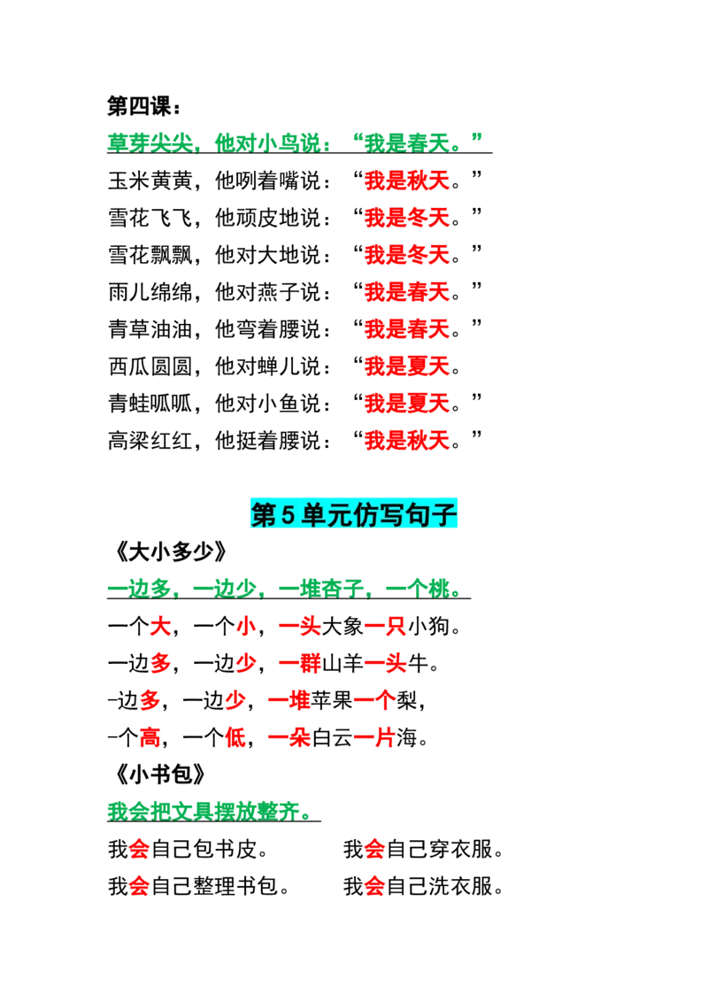 《一年级语文仿写句子汇总_小学1-6年级全科全套_1-6年级全科下册_一年级_一年级下语文_语文一下句子专项》第3页预览