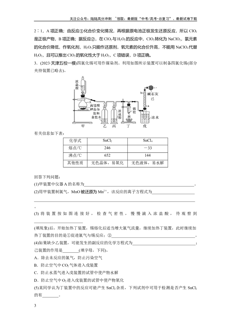 《大单元二　第五章　第17讲　氯及其重要化合物的转化关系_05-化学-高考总复习_一轮复习_2025年_2025年大一轮复习讲义人教版化学_资料_1-资料_大一轮复习讲义教师专用》第3页预览