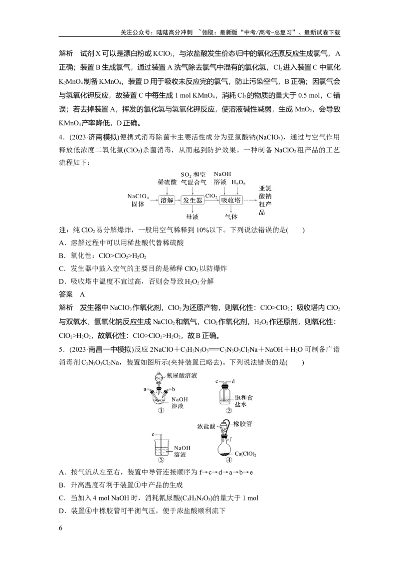 《大单元二　第五章　第17讲　氯及其重要化合物的转化关系_05-化学-高考总复习_一轮复习_2025年_2025年大一轮复习讲义人教版化学_资料_1-资料_大一轮复习讲义教师专用》第6页预览