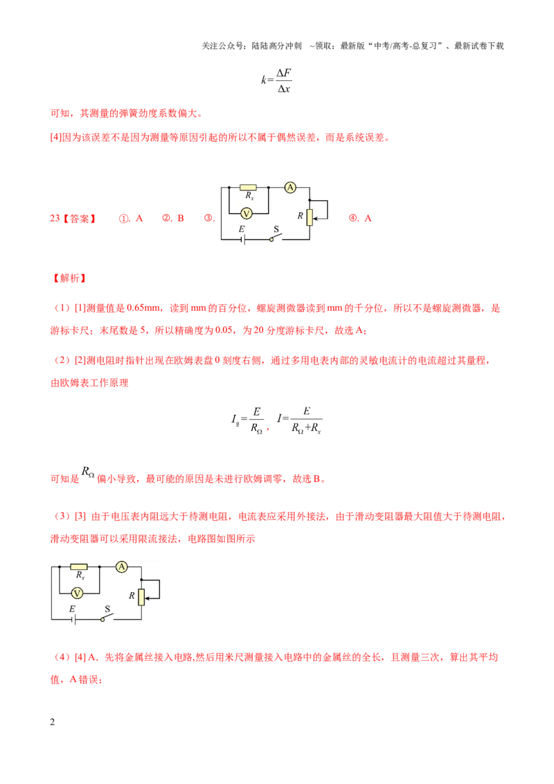 《2023年高考押题预测卷01（五省卷）-物理（参考答案）_04-物理-高考总复习_专项复习_2024年_2023年高考押题预测卷01物理》第2页预览