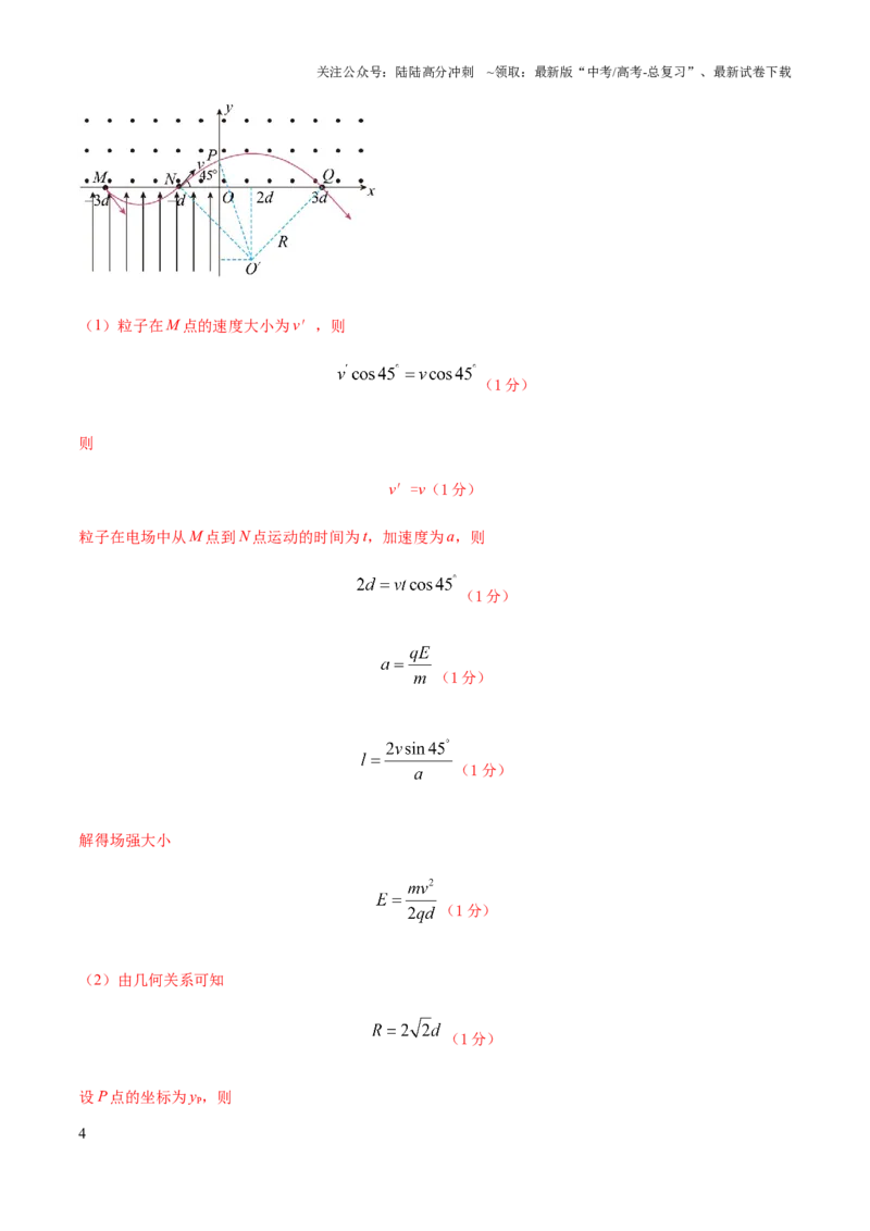 《2023年高考押题预测卷01（五省卷）-物理（参考答案）_04-物理-高考总复习_专项复习_2024年_2023年高考押题预测卷01物理》第4页预览