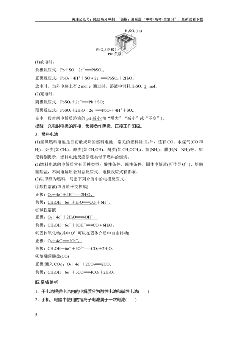《大单元四　第十章　第40讲　原电池　常见化学电源_05-化学-高考总复习_一轮复习_2025年_2025年大一轮复习讲义人教版化学_资料_1-资料_大一轮复习讲义教师专用》第5页预览