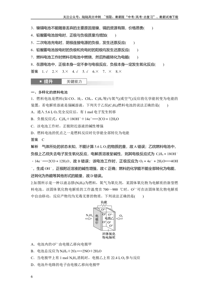 《大单元四　第十章　第40讲　原电池　常见化学电源_05-化学-高考总复习_一轮复习_2025年_2025年大一轮复习讲义人教版化学_资料_1-资料_大一轮复习讲义教师专用》第6页预览