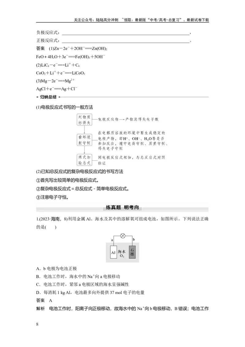 《大单元四　第十章　第40讲　原电池　常见化学电源_05-化学-高考总复习_一轮复习_2025年_2025年大一轮复习讲义人教版化学_资料_1-资料_大一轮复习讲义教师专用》第8页预览