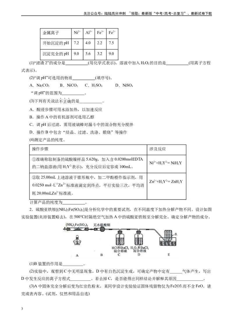 《微专题03提供实验记录(原卷版)_05-化学-高考总复习_专项复习_2024年_2024年高考化学实验攻略新考法探究真题演练习题试题训练_资料》第3页预览