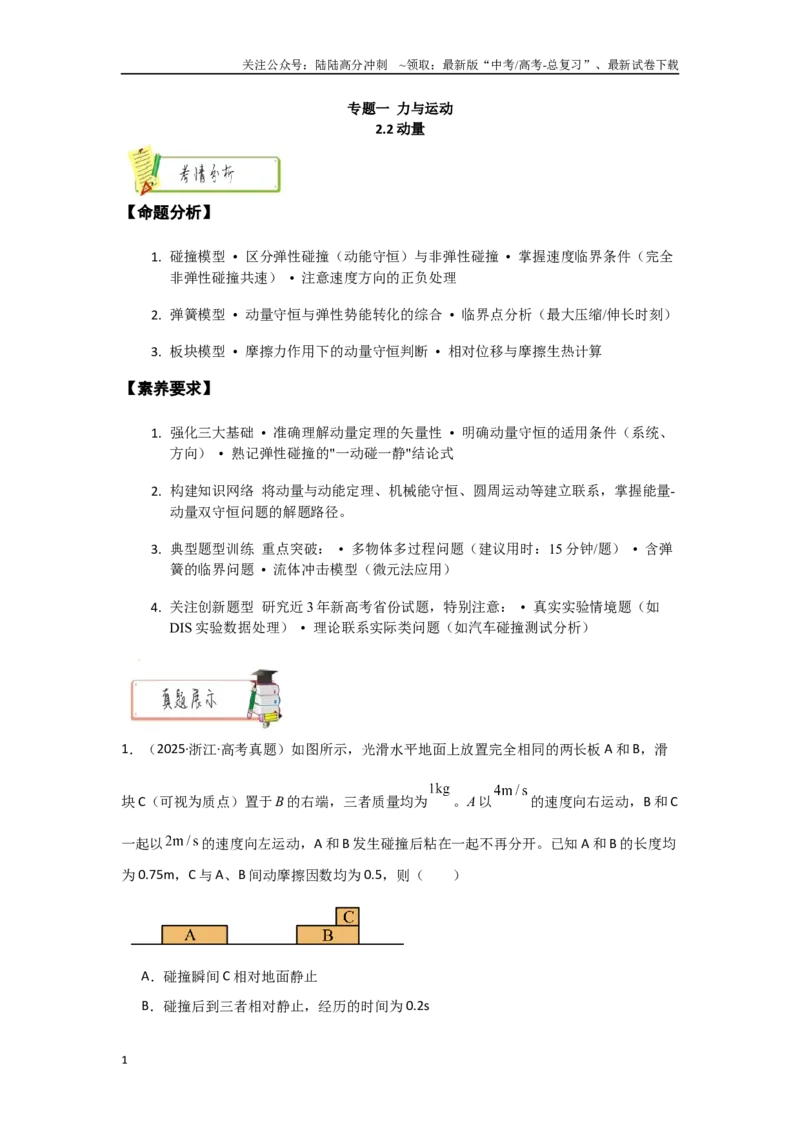《2.2动量（教师版）_04-物理-高考总复习_二轮复习_2025年_2025年高考物理二轮复习素养升级_资料》第1页预览