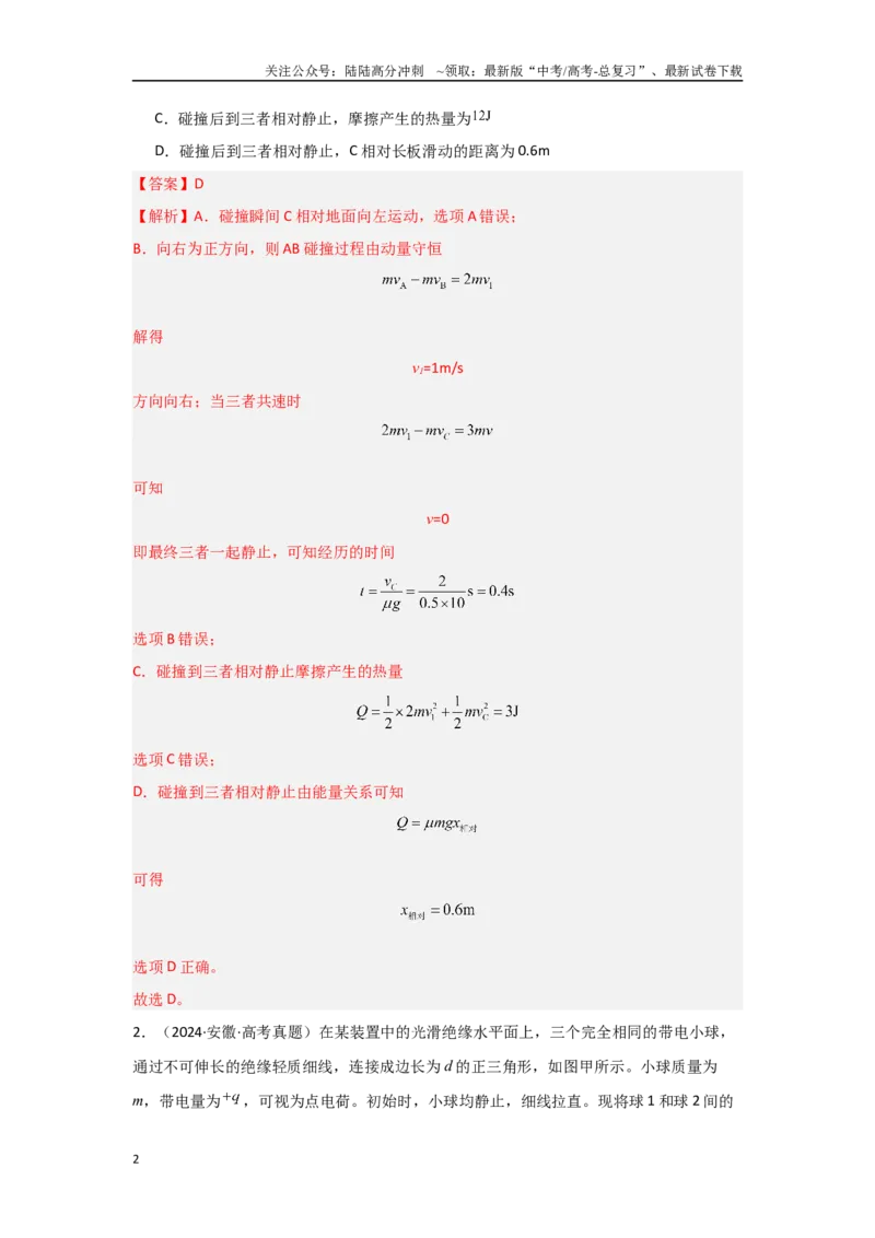 《2.2动量（教师版）_04-物理-高考总复习_二轮复习_2025年_2025年高考物理二轮复习素养升级_资料》第2页预览