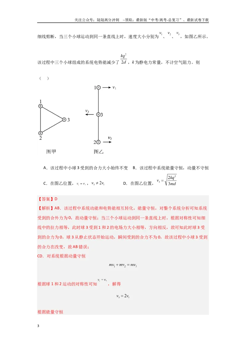 《2.2动量（教师版）_04-物理-高考总复习_二轮复习_2025年_2025年高考物理二轮复习素养升级_资料》第3页预览