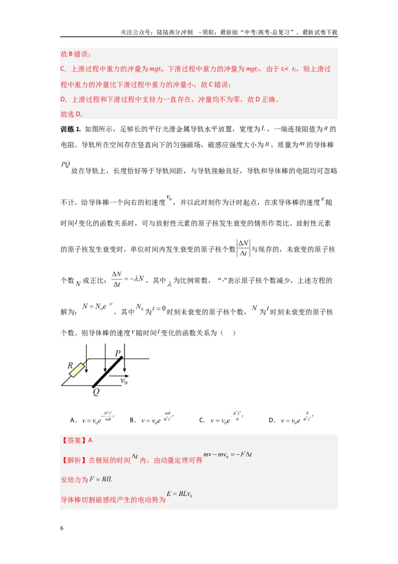 《2.2动量（教师版）_04-物理-高考总复习_二轮复习_2025年_2025年高考物理二轮复习素养升级_资料》第6页预览