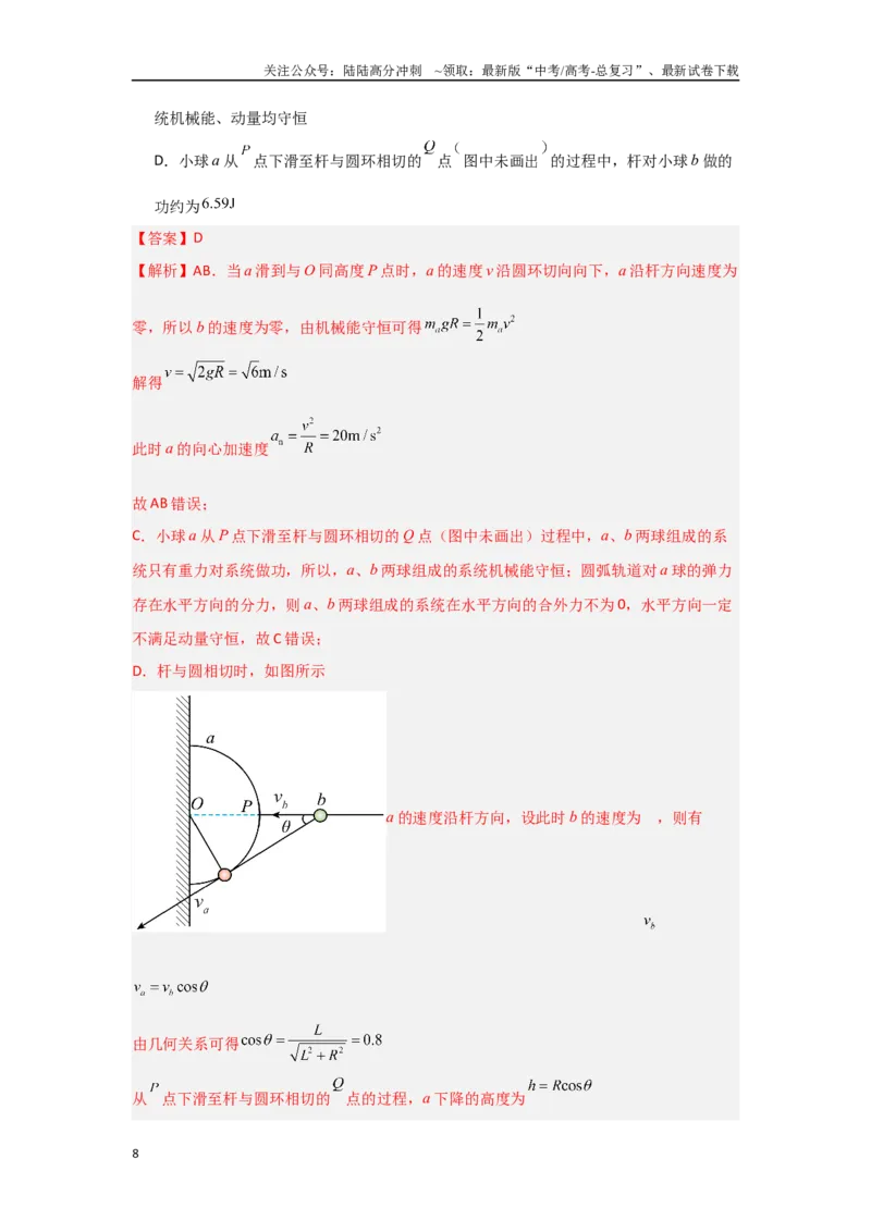《2.2动量（教师版）_04-物理-高考总复习_二轮复习_2025年_2025年高考物理二轮复习素养升级_资料》第8页预览