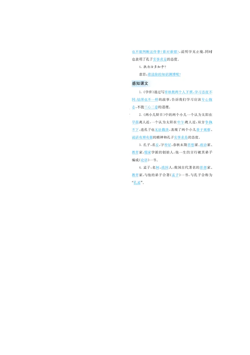 《第五单元核心考点清单_小学1-6年级全科全套_1-6年级全科下册_六年级_语文_语文六下知识点》第2页预览