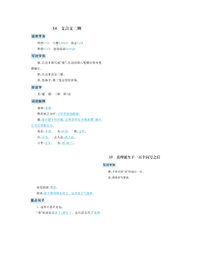 《第五单元核心考点清单_小学1-6年级全科全套_1-6年级全科下册_六年级_语文_语文六下知识点》第3页预览