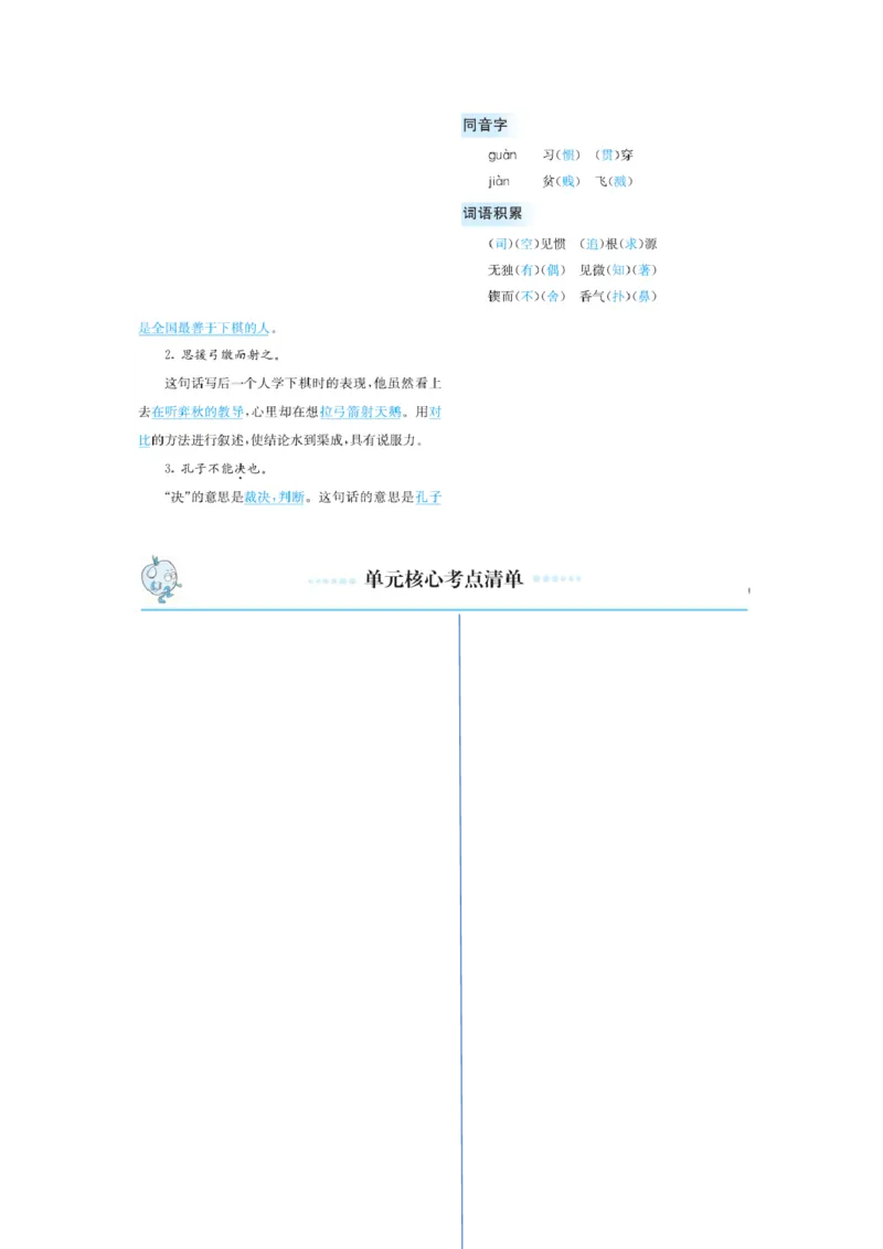 《第五单元核心考点清单_小学1-6年级全科全套_1-6年级全科下册_六年级_语文_语文六下知识点》第4页预览