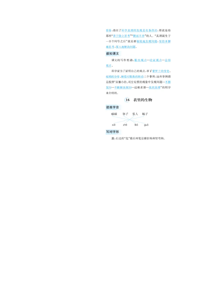 《第五单元核心考点清单_小学1-6年级全科全套_1-6年级全科下册_六年级_语文_语文六下知识点》第5页预览