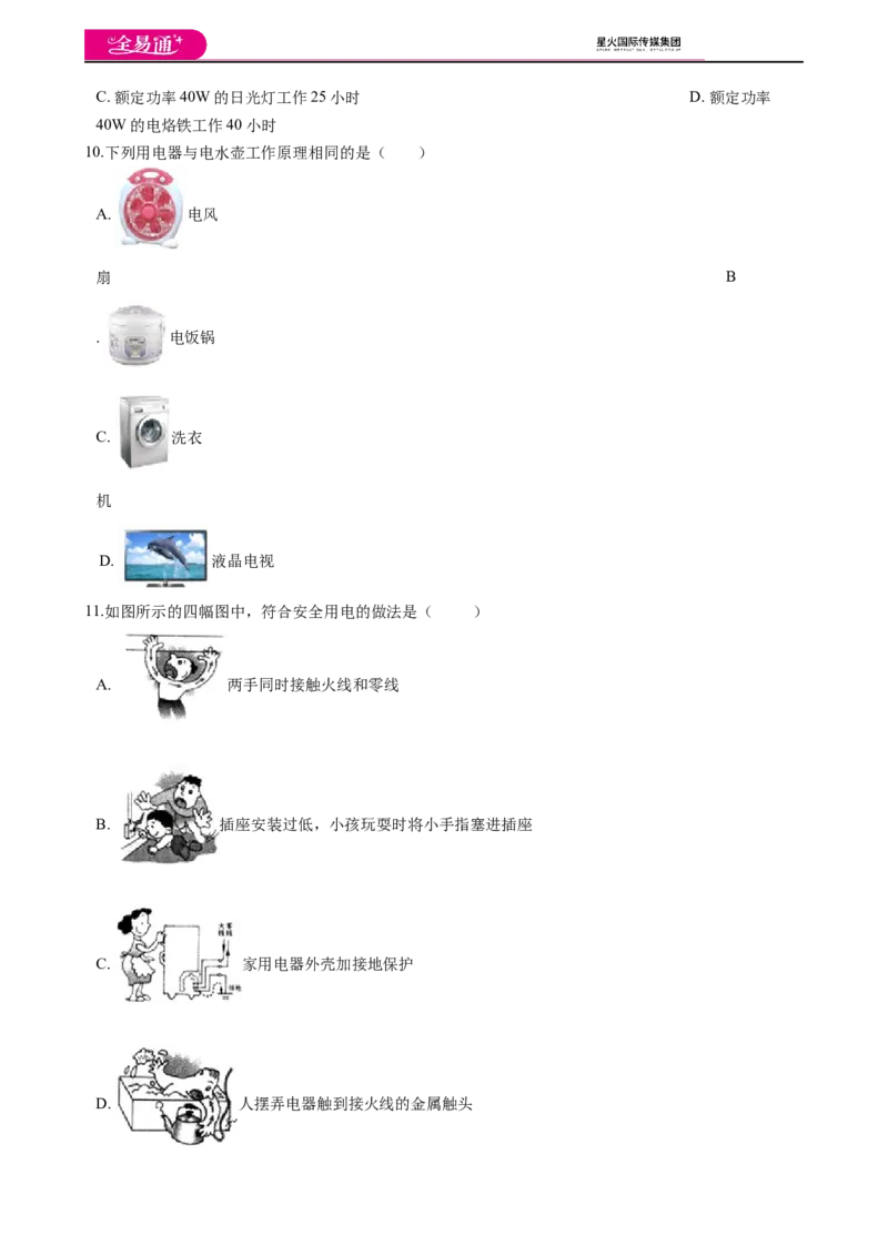 《第十三章章末1_初中全科目同步习题+精品试卷（7-9年级）(1)_25秋初中物理《同步习题+精品试卷》_初中物理试卷北师大_《同步试题》_同步试题资源包（9A）》第3页预览