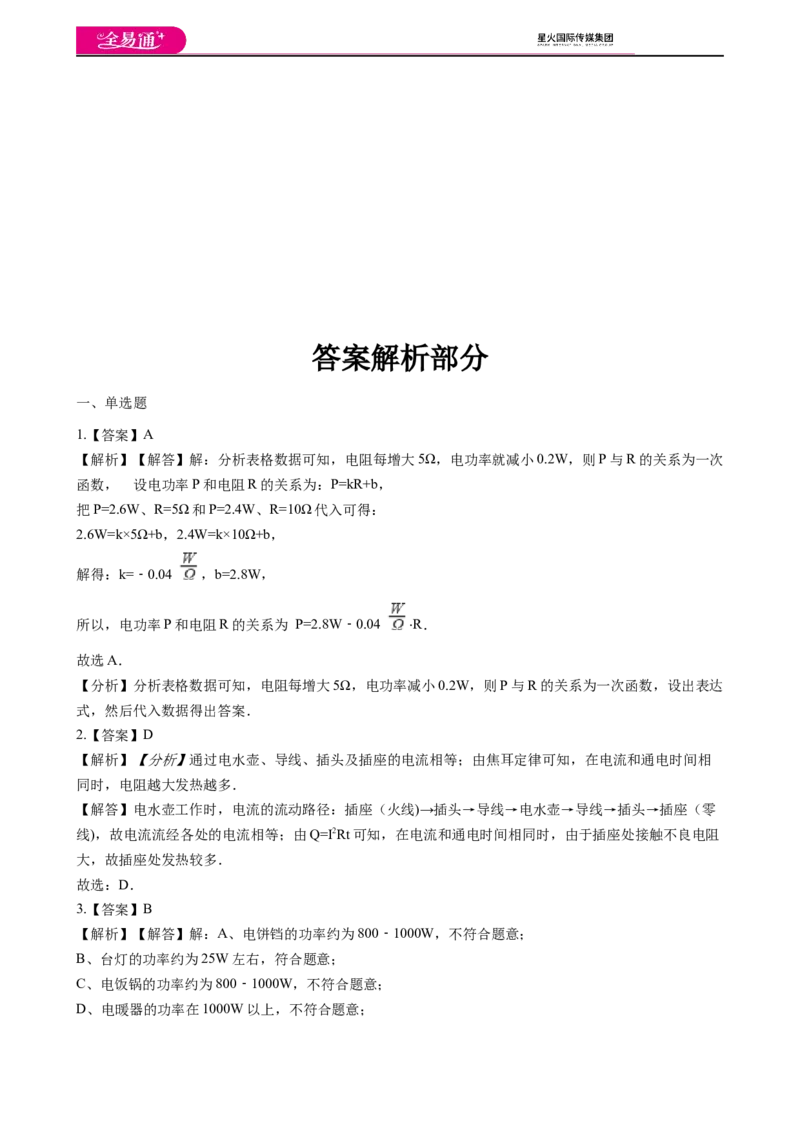 《第十三章章末1_初中全科目同步习题+精品试卷（7-9年级）(1)_25秋初中物理《同步习题+精品试卷》_初中物理试卷北师大_《同步试题》_同步试题资源包（9A）》第7页预览