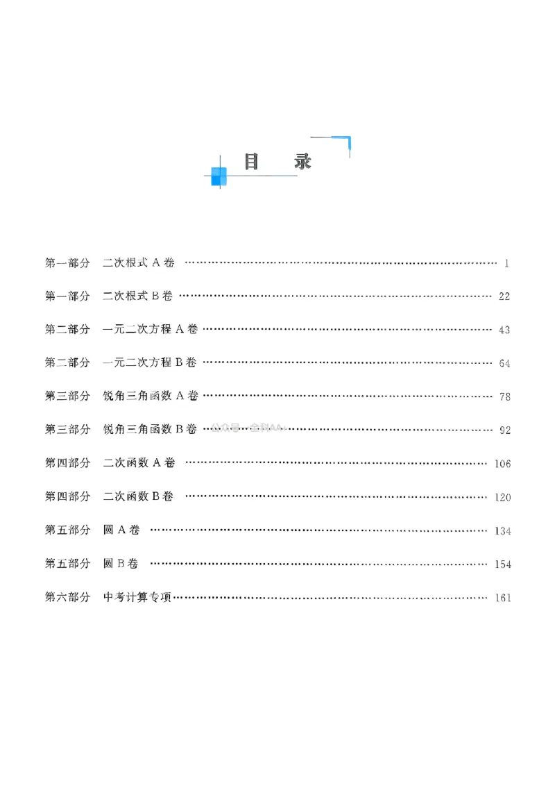 《9年级《初中数学•计算天天练》_小初高学习资料合集（每天更新）_宁浩数学初中计算天天练》第2页预览